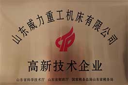 高新技術(shù)企業(yè)